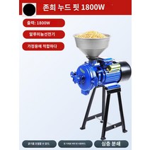 가루 곡물분쇄기 대형 옥수수 제분기 마늘 양념분쇄기, (표준타입 1800W(소량생산용