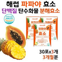 부모님 소화 효소제 탄수화물 분해 파인애플 효소 역가 단백질 분해 소화 잘되는 현미 효소분말 곡물 유산균 프로테아제 직장인 수험생 중년 남성 여성 노인 70대 80대