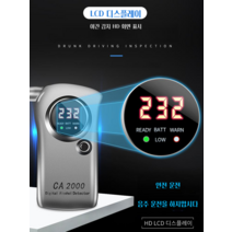 음주측정기 정확도 쉬운측정 휴대용 알콜감지 단속, CA2000