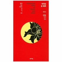 이노플리아 여의도 갈배추-33 현대시조100인선, One color | One Size@1