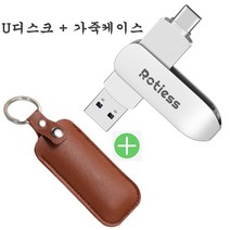 ROTIESS USB3.0 c타입휴대용유에스비2in1 OTG with UP case, 1TB
