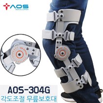 아오스 의료용 각도조절 무릎보조기 304G 전방십자인대보조기 무릎보호기 연골손상용 무릎보호밴드 무릅교정기 무릎압박붕대, AOS 304G 각도조절 무릎보조기 (좌 / M)