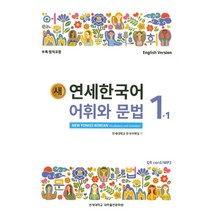추천 새연세한국어2-1영어 인기순위 TOP100 제품들을 확인해보세요