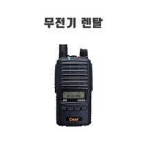 무전기 렌탈 임대 행사 PZ400clear 대여 건설현장 경호 코엑스 일산킨텍스박람회