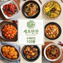 셰프반찬 수제 반찬 골라담기 90종 세트 국 전 반찬쇼핑몰 28.들깨무나물무침