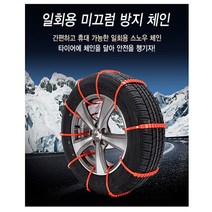 스노우체인 1회용 케이블타이형 체인, 5개