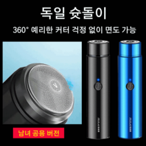 독일산 미니 휴대용 스틸 면도기 방수전기면도기, 검은색*2
