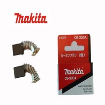 마끼다/폴리셔 9237CB 카본브러쉬