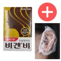 동아제약 새로나온 비겐비 5g 5개 자연흑갈색+이어캡 10개, 비겐비5개+이어캡10개