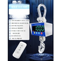 호이스트 저울 1톤 2톤 톤백 매달림 크레인 공업용 전자저울 전자 저울, 스테인레스 스틸  [1-3톤]