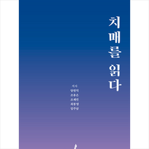 디멘시아북스(Dementa Books) 치매를 읽다 (개정판) +미니수첩제공, 양현덕