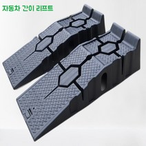차량 자동차 정비 간이 리프트 램프 경사로 카업 2개