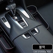 라즈온 차량 수납 정리함 컵홀더 사이드 틈새 포켓, 보조석용, 블렉, 1개