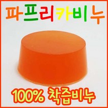 [오후3시 당일발송] YB맘 파프리카 생즙 비누 100g, 1개