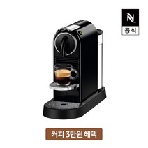 (공식판매점) 시티즈 D113 블랙 에스프레소 캡슐커피머신 (번들캡슐SET포함)