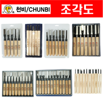 천비 국산 조각도 세트 5P 7P 10P 12P 다가네 쌈지 손끝 세트, 10P(다가네형)세트