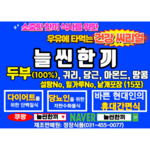 요요가 없는 다이어트 씨리얼/두부가 들어있는 건강씨리얼/다이어트씨리얼/45g씩 낱개포장/당뇨인식사/간편식사/휴대간편/늘씬한끼, 45g, 15포