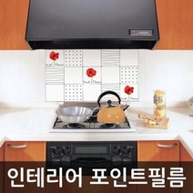 호일시트지 빨강꽃 W2B-AL04 45cm x 1m 인테리어시트지/데코시트지/북유럽시트지/그림시트지/포인트벽지스티커/디자인시트지/인테리어스티커/거실포인트벽지/벽시트지/타일시트지