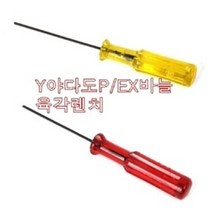 공업용 오바록 삼봉 육각바늘네지드라이버, 9999개, 노랑(1.6Φ)