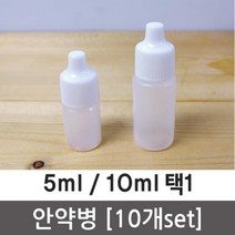 10ea 5ml/10ml 드롭퍼 시약 용기 안약병 학생 가루약 실험용 과학 용량 유치원 액체류 도구 리필용기, 5ml