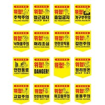 공사장 끈부착 접근금지 출입금지 추락주의2p 주차장 상가 산업현장 작업장, 정리정돈 2개