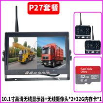 츄레라 트럭 중장비 무선 후방 카메라 특수차량 트레일러 트렉터 모니터 룸미러 트레라 블랙박스, 10.1인치 무선+카메라 2개[P27]