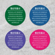 원형 원산지스티커 ver. 03탄 원산지표시 라벨 배달음식 원형스티커 주문제작 1000매 A002, 파란색