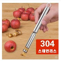 우주네점빵 10개묶음 20mm 스테인리스 산사씨 능금씨 제거기 사과씨 코어기 아이디어 주방도구, 단일 수량