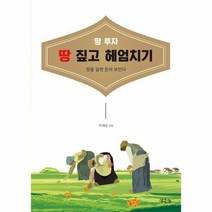 땅 투자 땅 짚고 헤엄치기 - 이제성, 단품, 단품