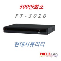 포커스 AHD TVI 500만화소 초고화질 CCTV 16채널 저장장치 FT-3016, FT-3016 - 3TB