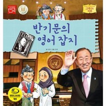 반기문의 영어 잡지 33 그레이트피플, 상품명