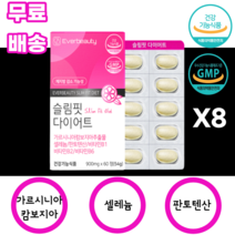 다이어트 가르시니아 캄보지아 PTP 슬림핏 fit 셀레늄 판토텐산 비타민b1 b2 b6 체지방 diet 식물성원료 hca 남녀노소 누구나 여대생 여성 여자 여고생 여중생 지방컷 핏, 60정, 8개