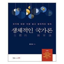 유니오니아시아 생체적인 국가론 북랩, One color | One Size