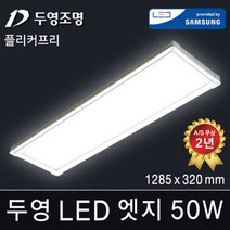 두영조명 LED엣지조명 40W 1285x180mm 주광색 국내생산 삼성LED칩 방등 거실등 주방등 사무실등 평판등 도광판 면조명 엣지등 직부등, LED 엣지 15W 1285x320