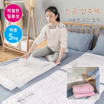 진공 압축 백 옷장 정리 필수 아이템, 60x80cm