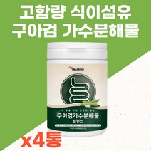 고함량 식이섬유 구아콩 구아검 가수분해물 가루 분말 파우더 종합 혼합 유산균 맛있는 마시는 쉐이크 성인 어른 분유 건강 프락토올리고당 아미노산 비타민 미네랄 40대 50대 선물, 4통, 120g