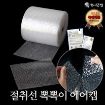 [뽁뽁이닷컴] 절취선 에어캡 모음-뜯어쓰는 포장용 뽁뽁이, (02T절취선) 폭25cm-80m X 2롤, 1개