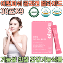 대한민국 식약처 인증 기능성 인정 어린 저분자 피쉬 펩타이드 어류 비늘 피시 피씨 콜라겐 골라켄 골라겐 클라겐 피부 보습 에 도움줌 건강 기능 식품 영양 보충 제 파는곳 추천, 9