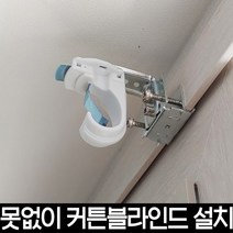 전세집 커튼레일 거실 자취방 설치 암막 달기 원룸 못없이 노피스 블라인드 커튼봉 브라켓, 노피스W-커튼고리 3개