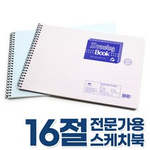 전문가용 스케치북 16절 스크랩북 드로잉북