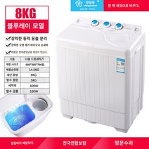 미니세탁기 세탁기 반 -해상 이중 -실린더 더블 배럴 튜브 가정 대용량 10kg8 소형 미니 임대 기숙사 구식 9, 8kg 블루 라이트