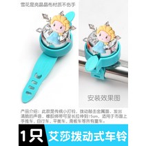알리빵빵이 킥보드 벨 자전거 경적 화이트 엘사 소피아 공주 차방울 키즈 벨 자전거 킥보드 키즈 플레어 액세서리, 03 【엘사 공주】