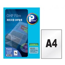 OHP필름 자료 보존 프린텍 투명기기 전용 필름지 V2200 A4 50매 레이저용