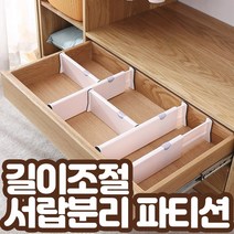 서랍분리 고정 칸막이 파티션 DIY 만능 파티션 책장 속옷 양말 주방 식기정리, 02_대형