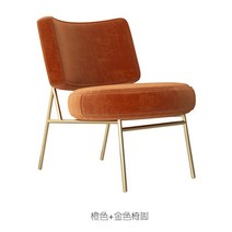 소파 침실 빈티지 의자 화장대 1인용 인테리어 카페 식탁 쇼핑몰 커피숍, 오렌지 골드 다리