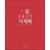 2017가계북, 그리고책