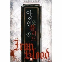 웅진북센 아이언 블러드 1, One color | One Size@1