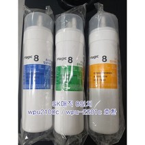 SK매직정수기필터 wpu2100c/wpu-2201c/ 8인치 필터, 포스트+프리+나노테크