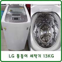 LG 세탁기 13KG, 중고 LG 통돌이 세탁기 13KG