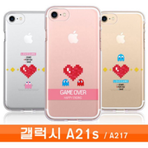 갤럭시 A21s 러브러브 팩겜 투명젤 A217 케이스